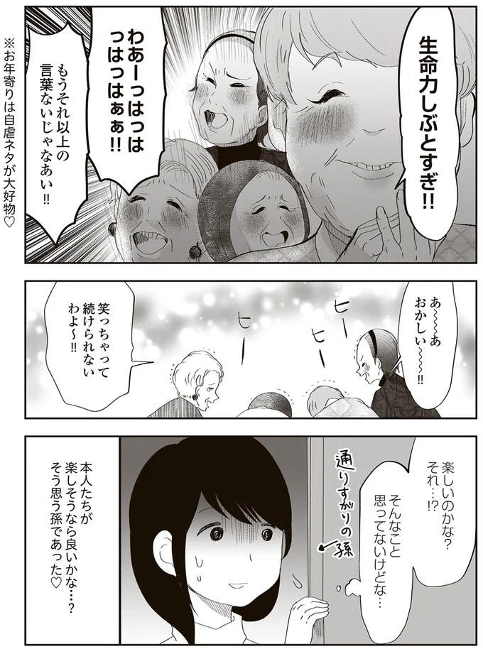 楽しいのかな？