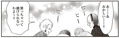 笑っちゃって続けられないわよ～！！