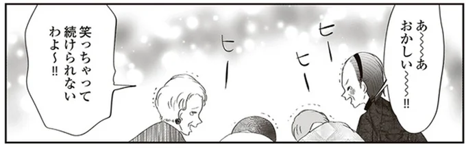 笑っちゃって続けられないわよ~!!