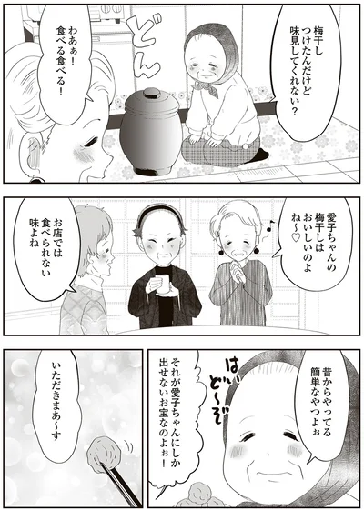 味見してくれない？