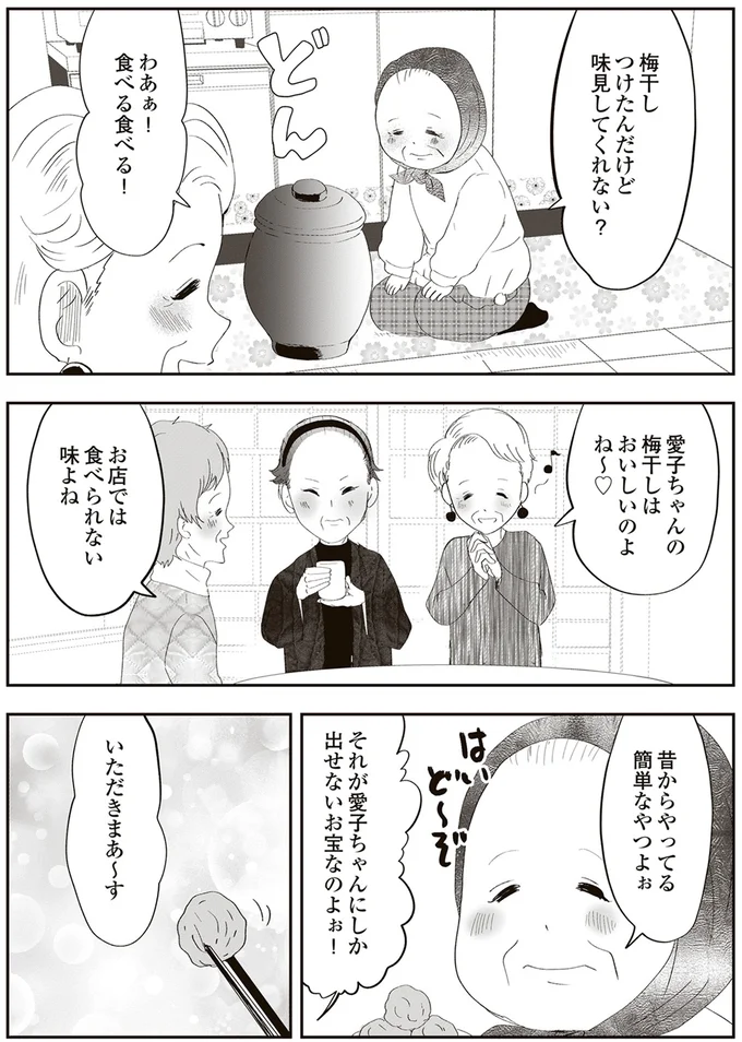 味見してくれない？