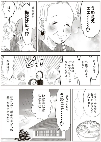 梅だけにィ！？