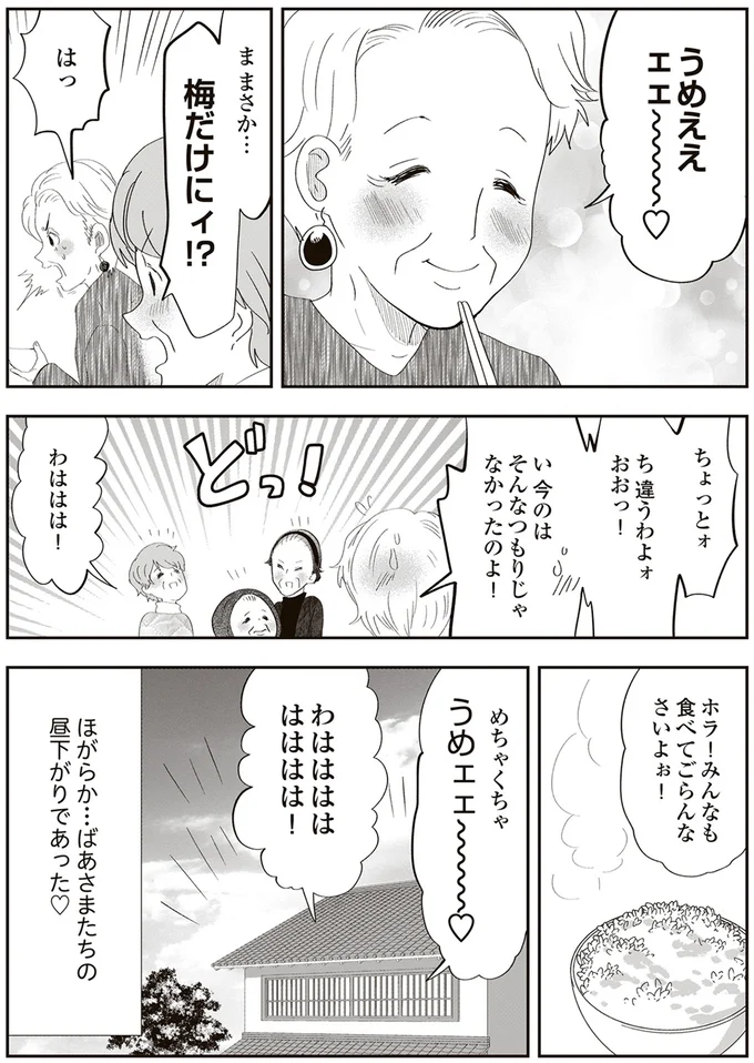 梅だけにィ！？