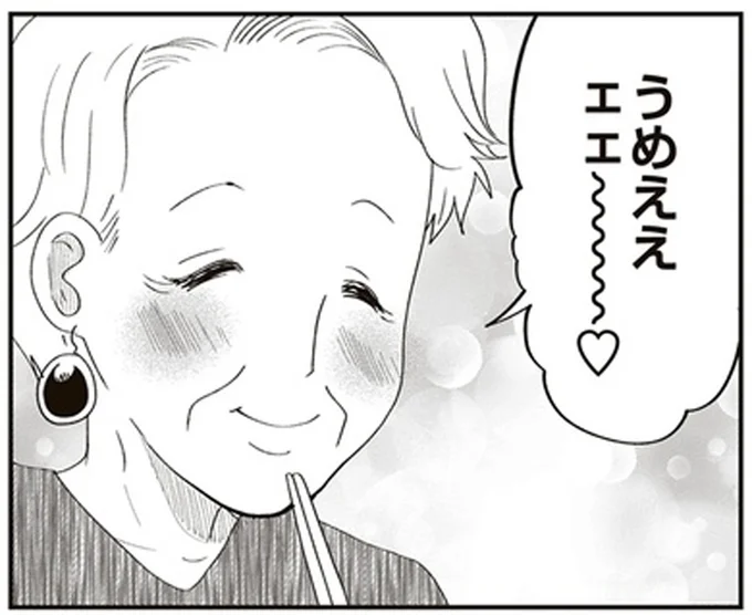うめええェェ~