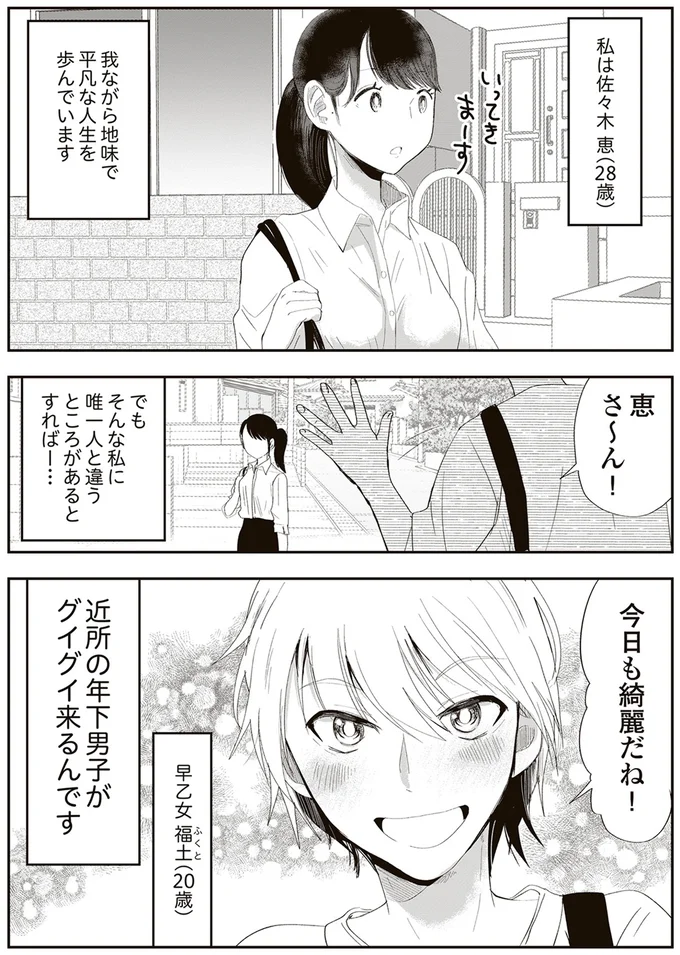 近所の年下男子