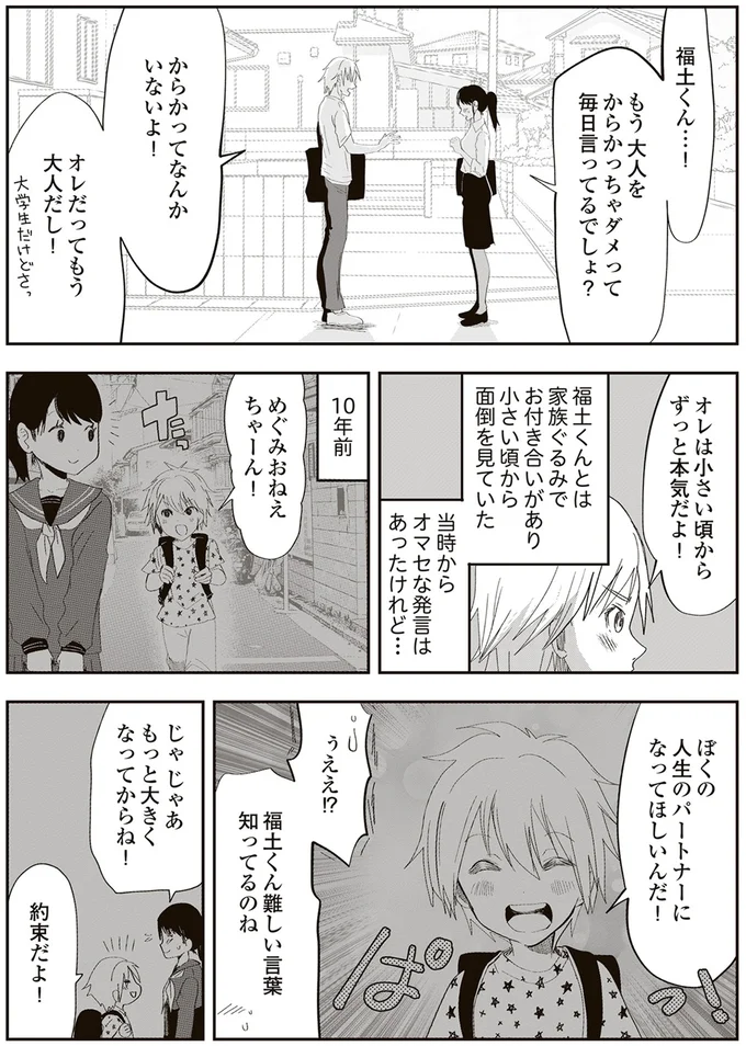 人生のパートナーになってほしいんだ！