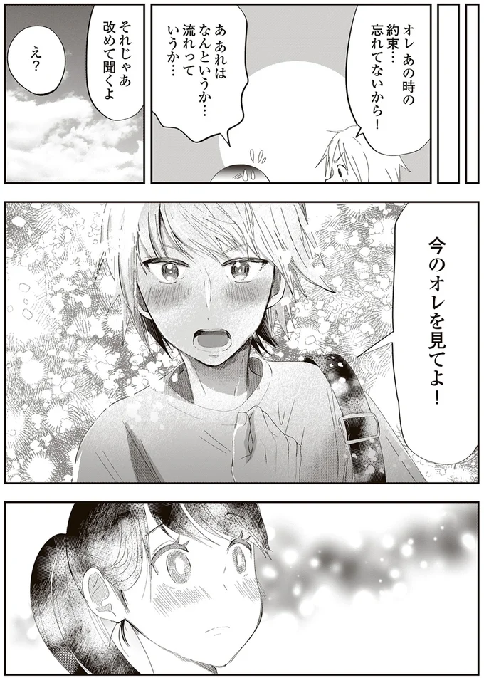 改めて聞くよ
