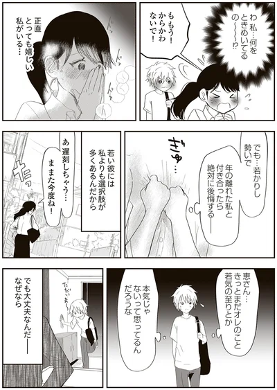 とっても嬉しい私がいる…