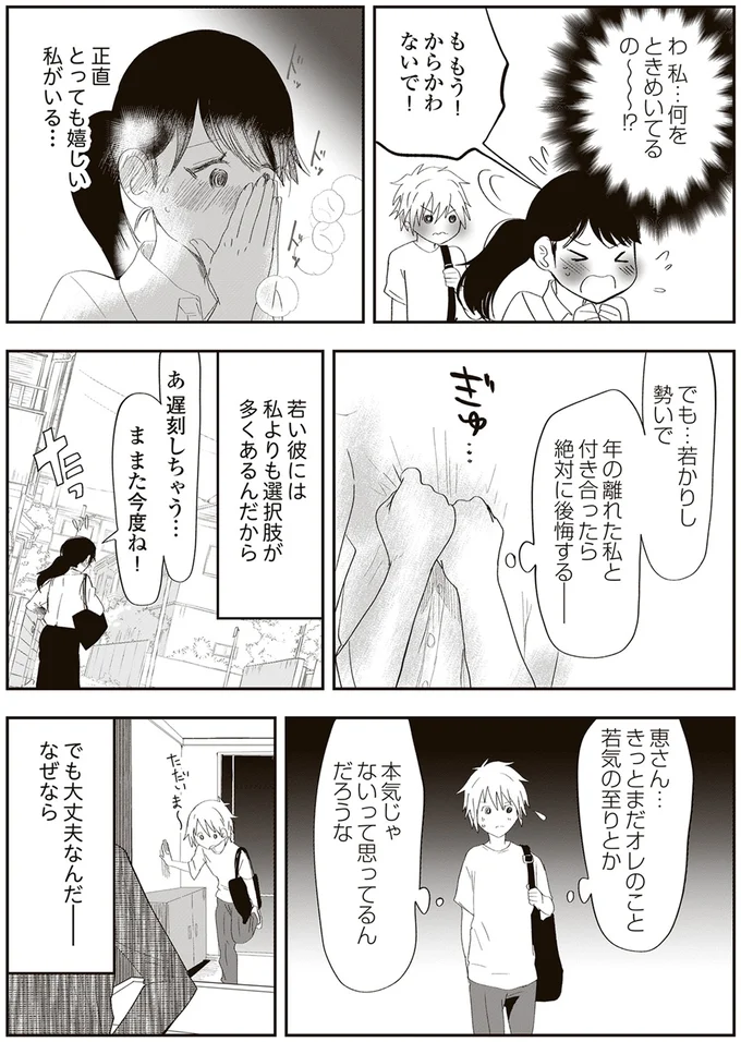 とっても嬉しい私がいる…