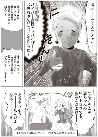 好きな人に共感できる
