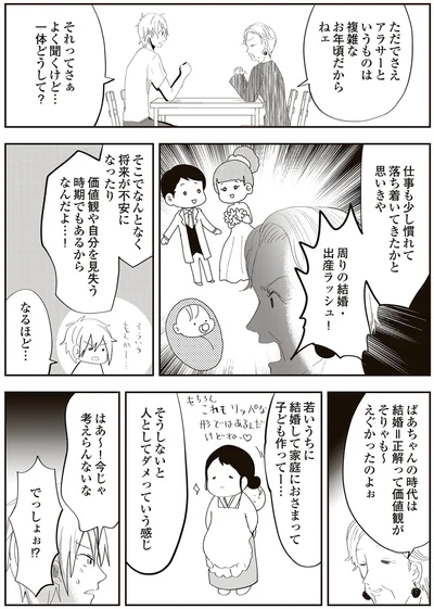 結婚＝正解って価値観
