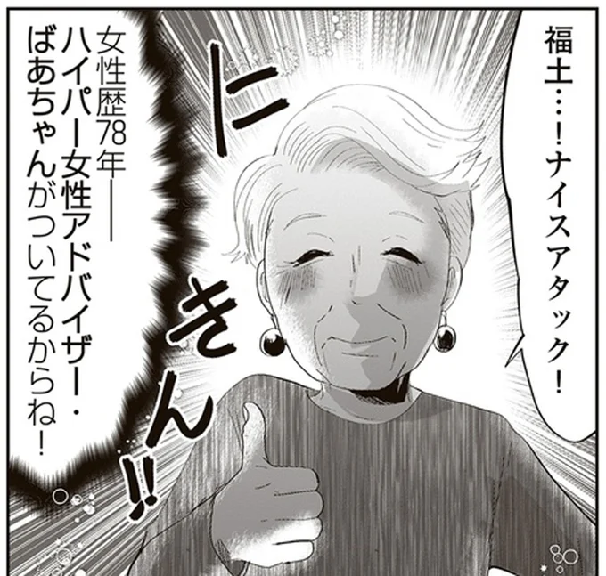 ナイスアタック!