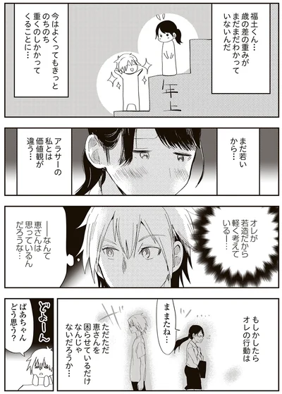 価値観が違う…