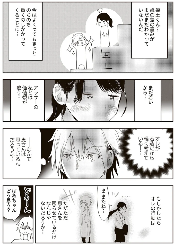 価値観が違う…