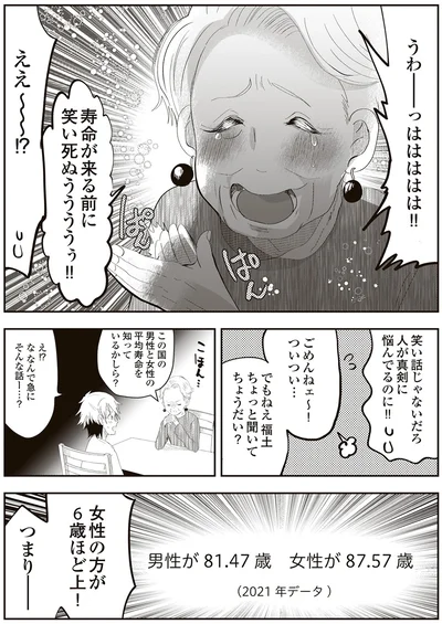 笑い話じゃないだろ
