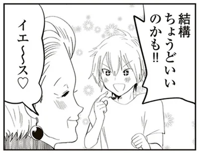 結構ちょうどいいのかも！！