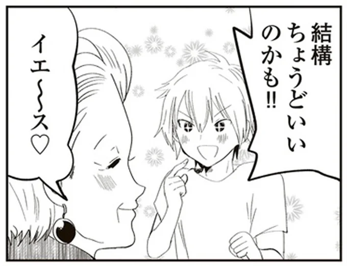 結構ちょうどいいのかも!!