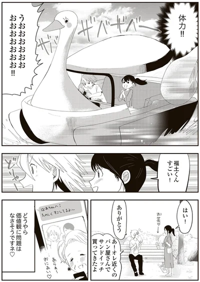 体力！！