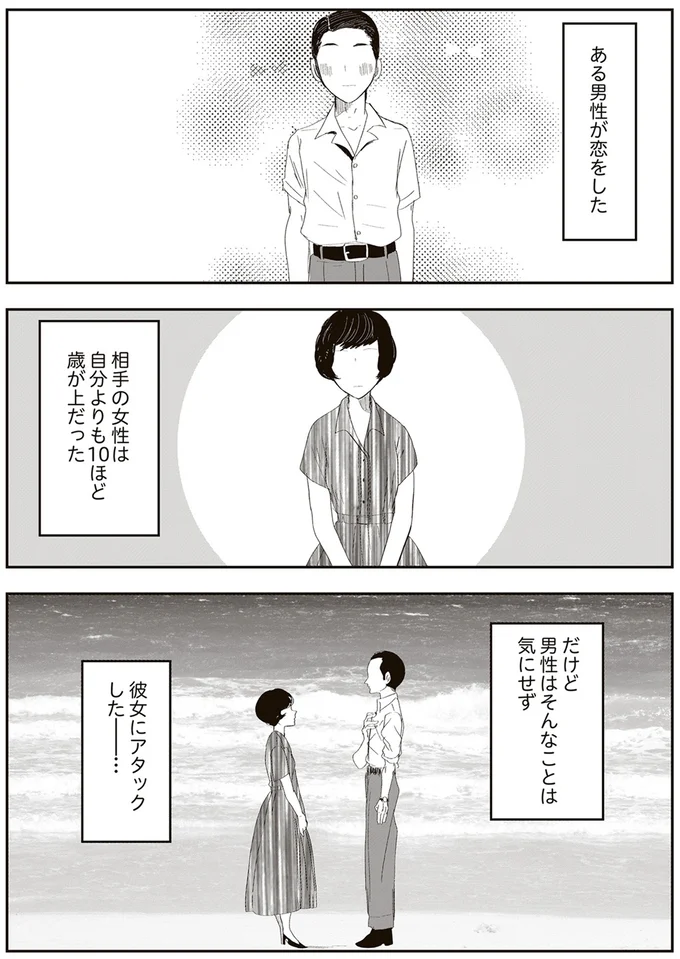 ある男性が恋をした