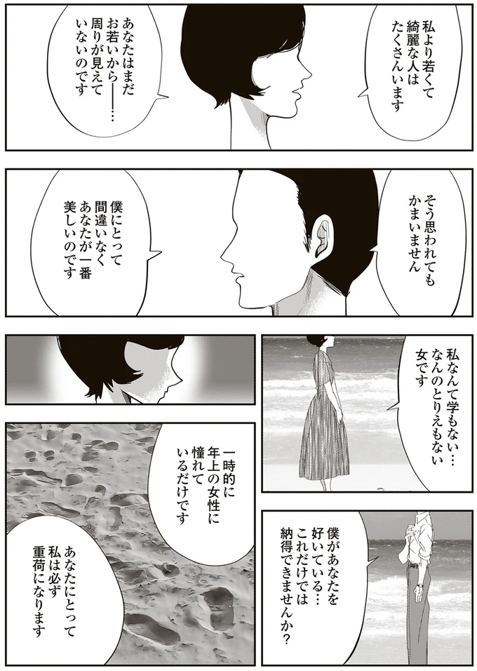 まだお若いから
