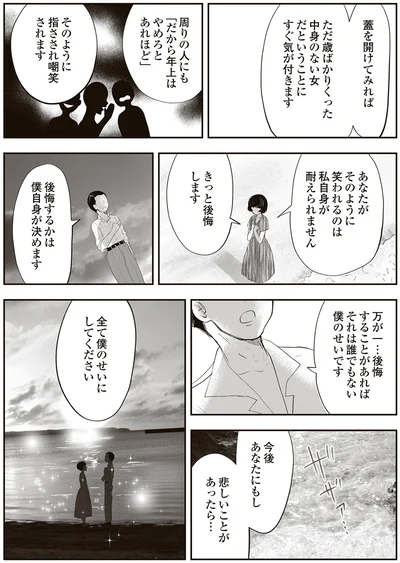 きっと後悔します