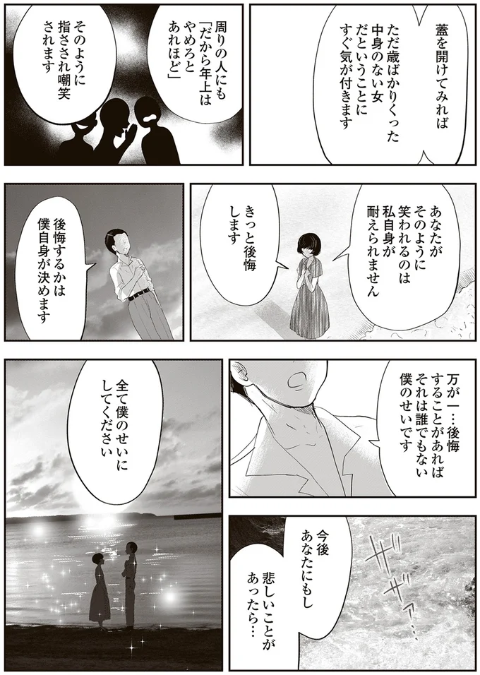 きっと後悔します