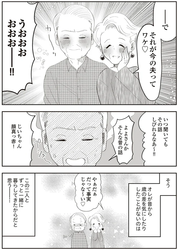 それが今の夫ってワケ