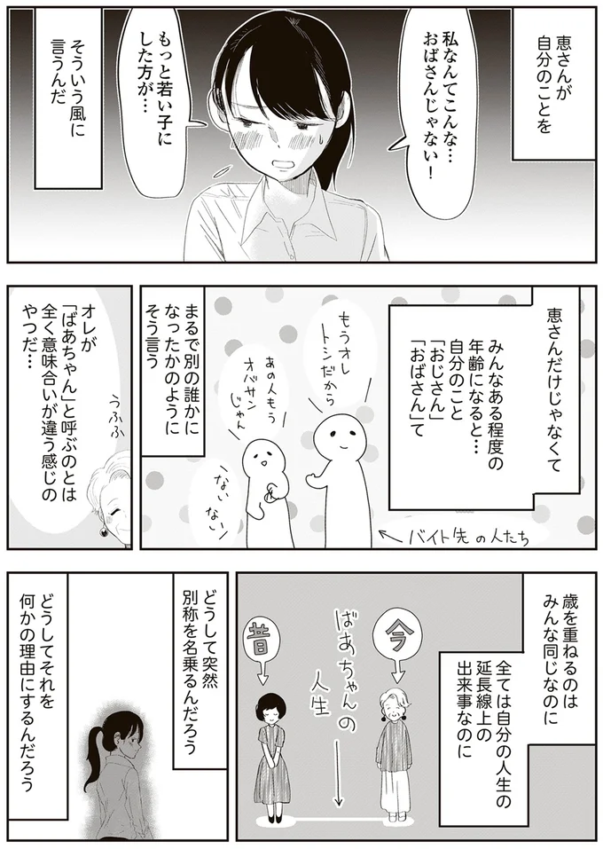 おばさんじゃない！