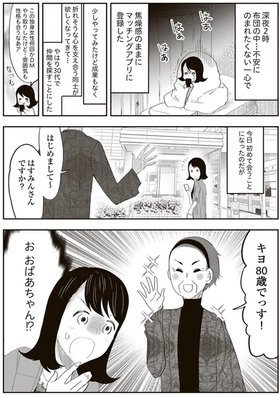 80歳でっす！