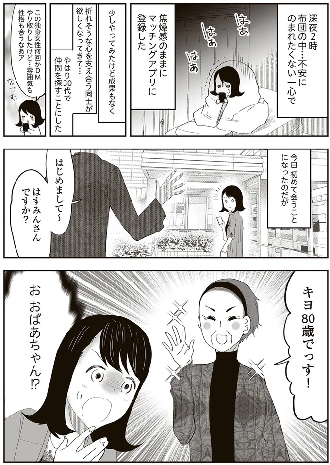 80歳でっす！