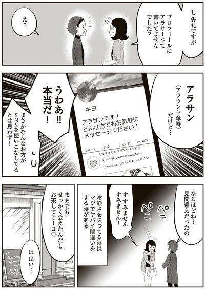 アラサン