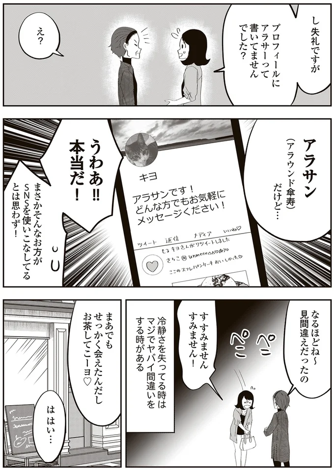 アラサン