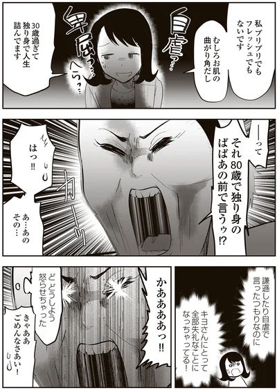 自虐で言ったつもりなのに