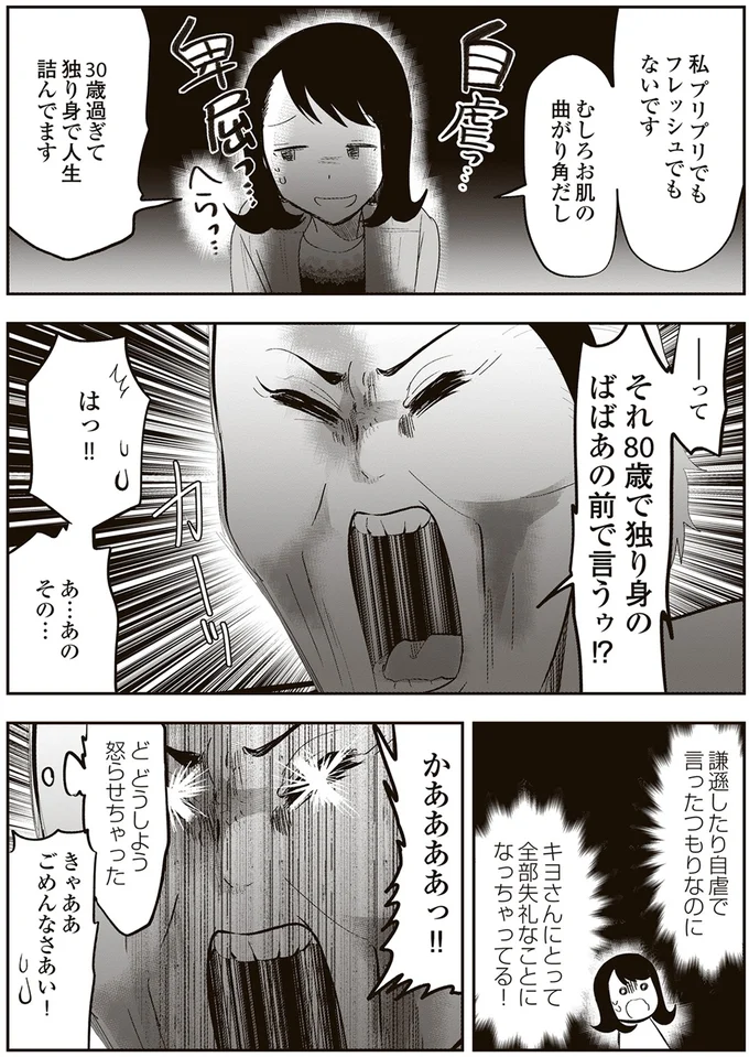 自虐で言ったつもりなのに