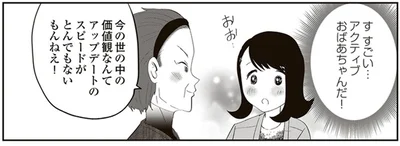 アクティブおばあちゃんだ！