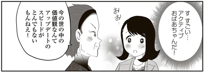 アクティブおばあちゃんだ!