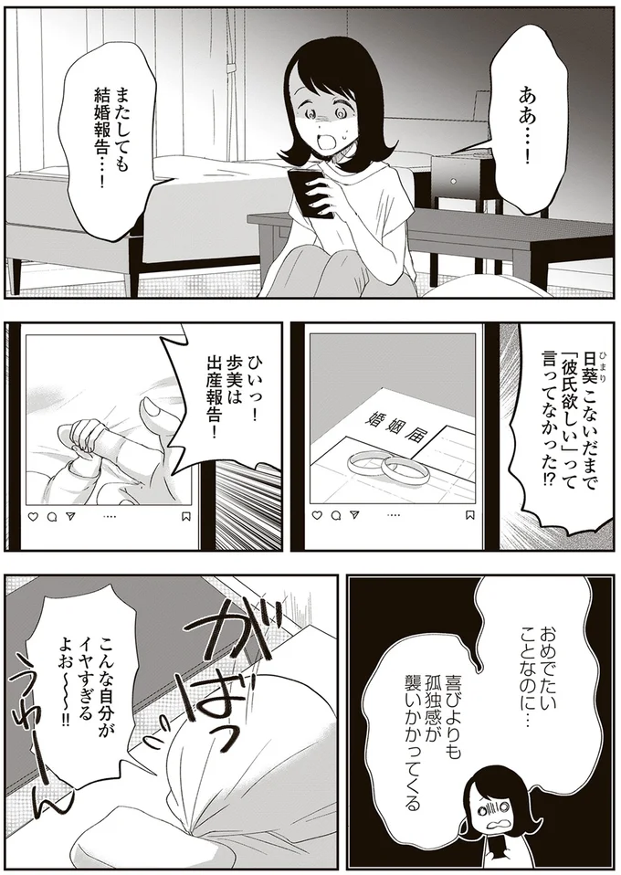 こんな自分がイヤすぎるよぉ～