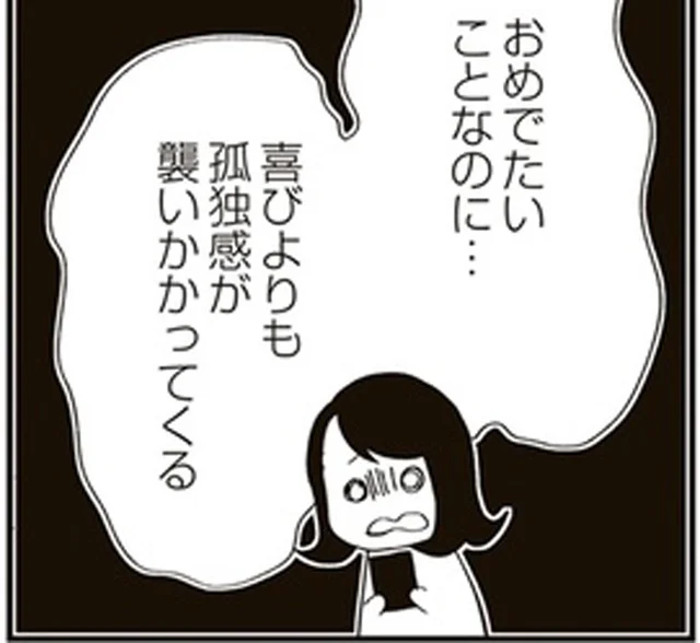 友人からの結婚や出産報告を即座に喜べない！歳の差50歳のお友だちに相談したら