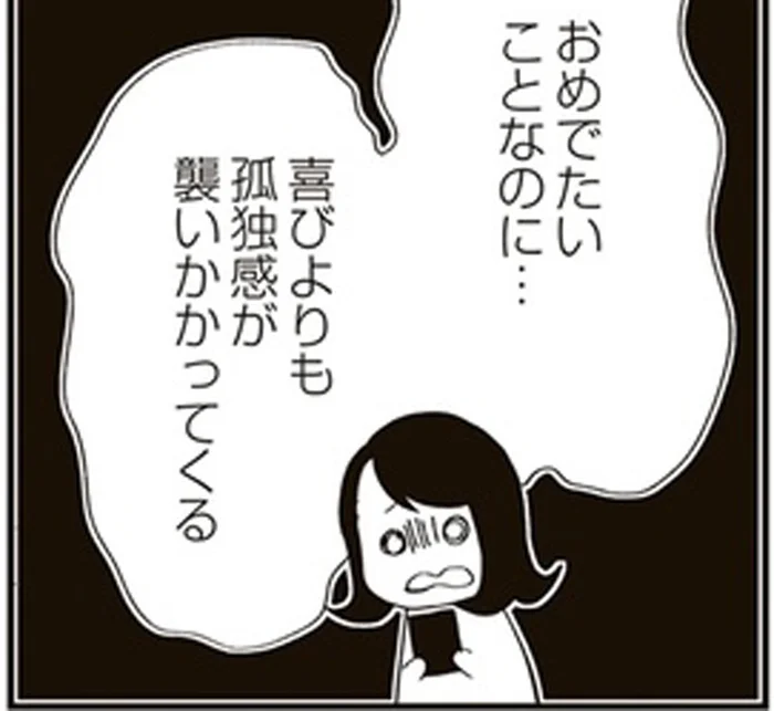 友人からの結婚や出産報告を即座に喜べない！歳の差50歳のお友だちに相談したら