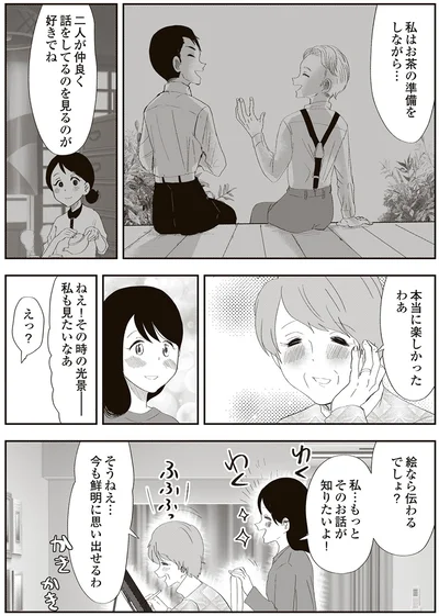 もっとそのお話しが知りたいよ！