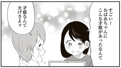こんな才能があったなんて