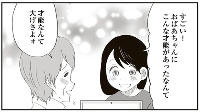 パートナーに先立たれたおばあちゃんに孫が勧めた趣味！知らなかった一面に驚き