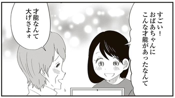 パートナーに先立たれたおばあちゃんに孫が勧めた趣味！知らなかった一面に驚き