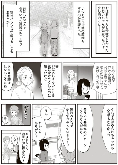 家族みんなで少しずつやっていきましょ