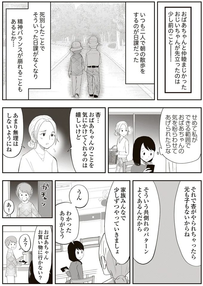 家族みんなで少しずつやっていきましょ