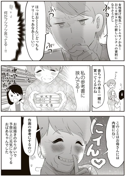 お母さんには内密にね