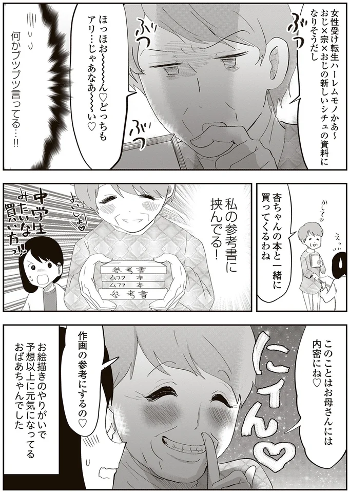 お母さんには内密にね