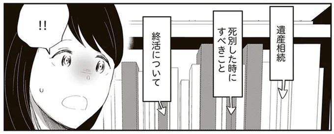 終活について