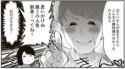 第2の人生到来！