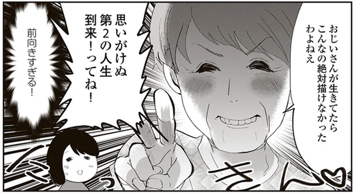 「思いがけぬ第2の人生到来！」部屋にこもっておばあちゃんが熱中していること